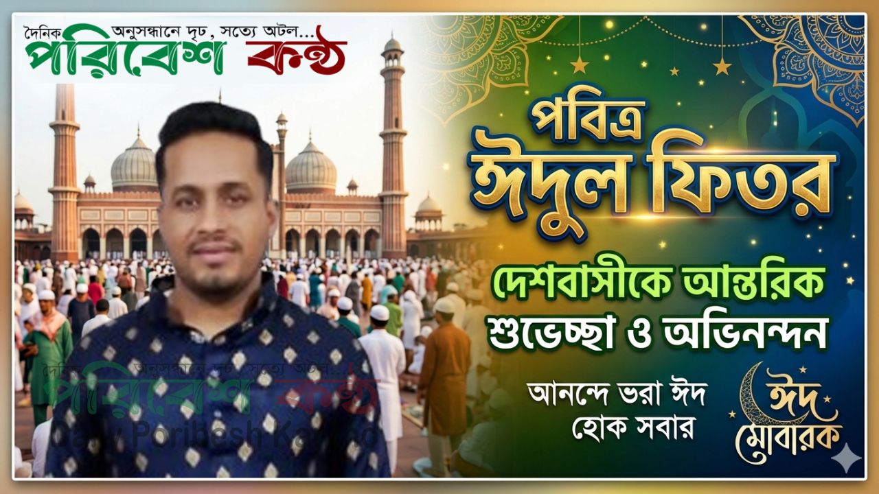 রফিকুল ইসলামের ঈদ শুভেচ্ছা সোনারগাঁবাসীর জন্য