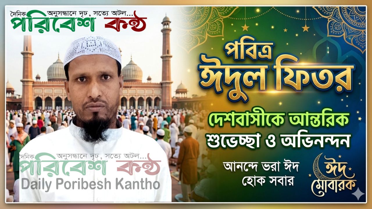 ঈদে শুভেচ্ছা জানিয়ে দোয়া ও সমর্থন চাইলেন মুসা মিয়া