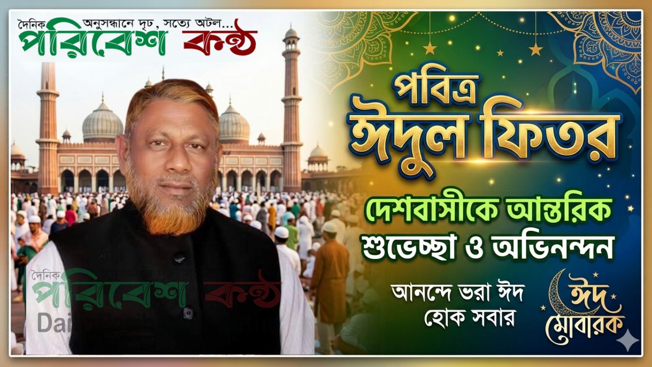 নাজমুল হোসেনের ঈদ শুভেচ্ছা: বালুয়াকান্দিতে ভ্রাতৃত্ব ও আনন্দের বার্তা