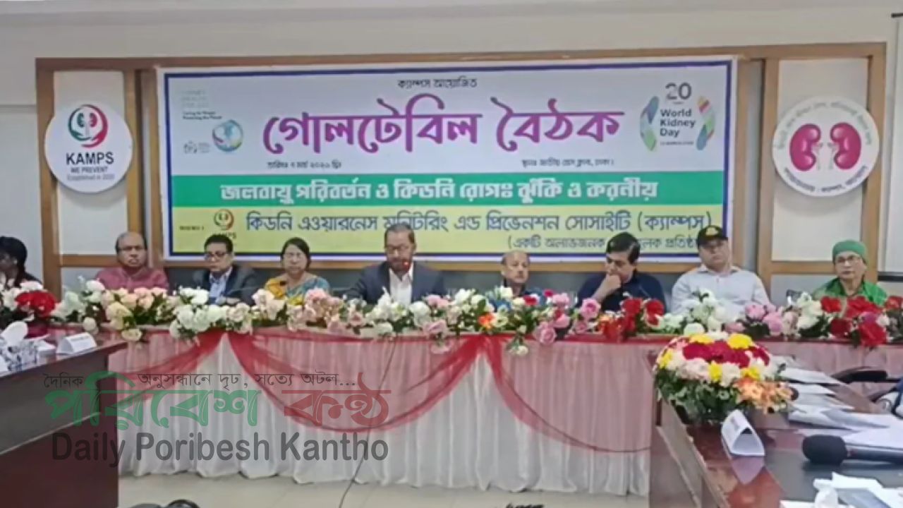 জলবায়ু পরিবর্তনে বাড়ছে কিডনি ঝুঁকি