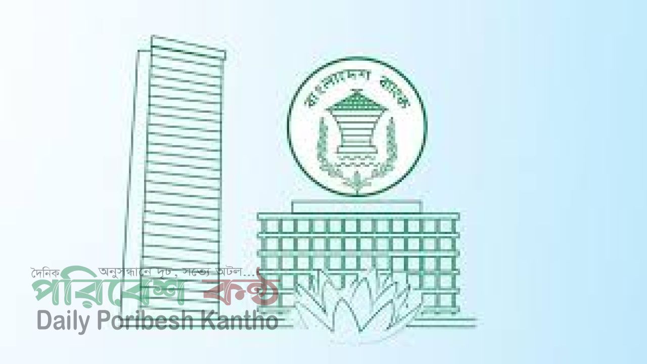 মূল্যস্ফীতি নিয়ন্ত্রণে কেন্দ্রীয় ব্যাংকের কঠোর বার্তা