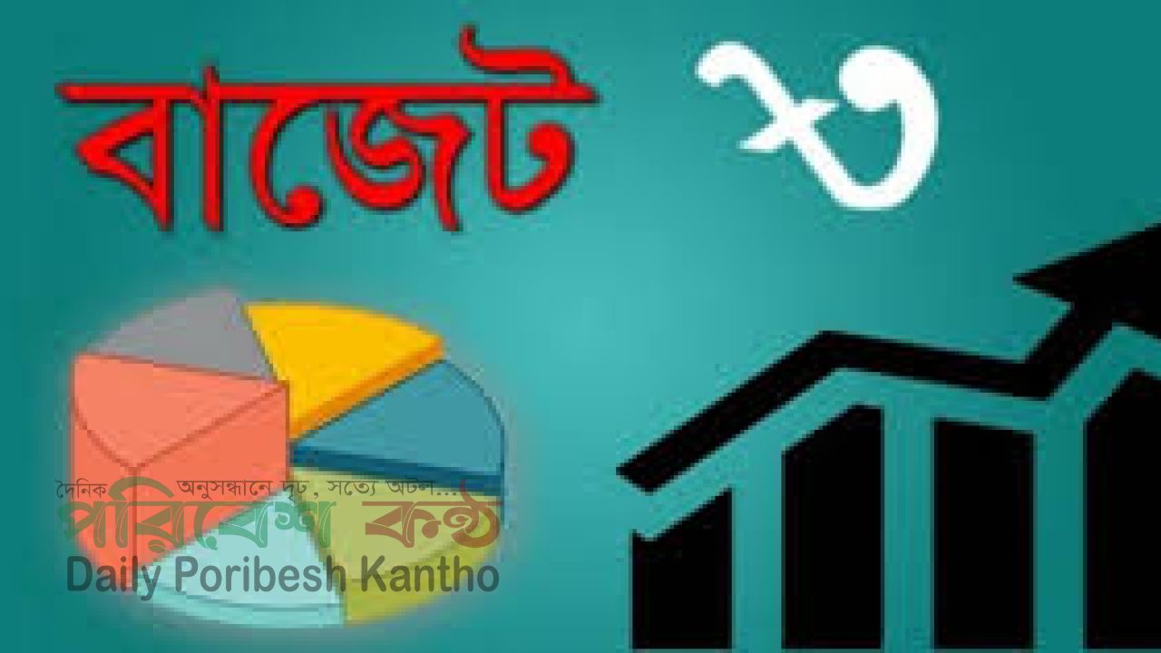 বাজেট বাস্তবায়নে অগ্রগতি, অর্থনীতিতে স্থিতিশীলতা