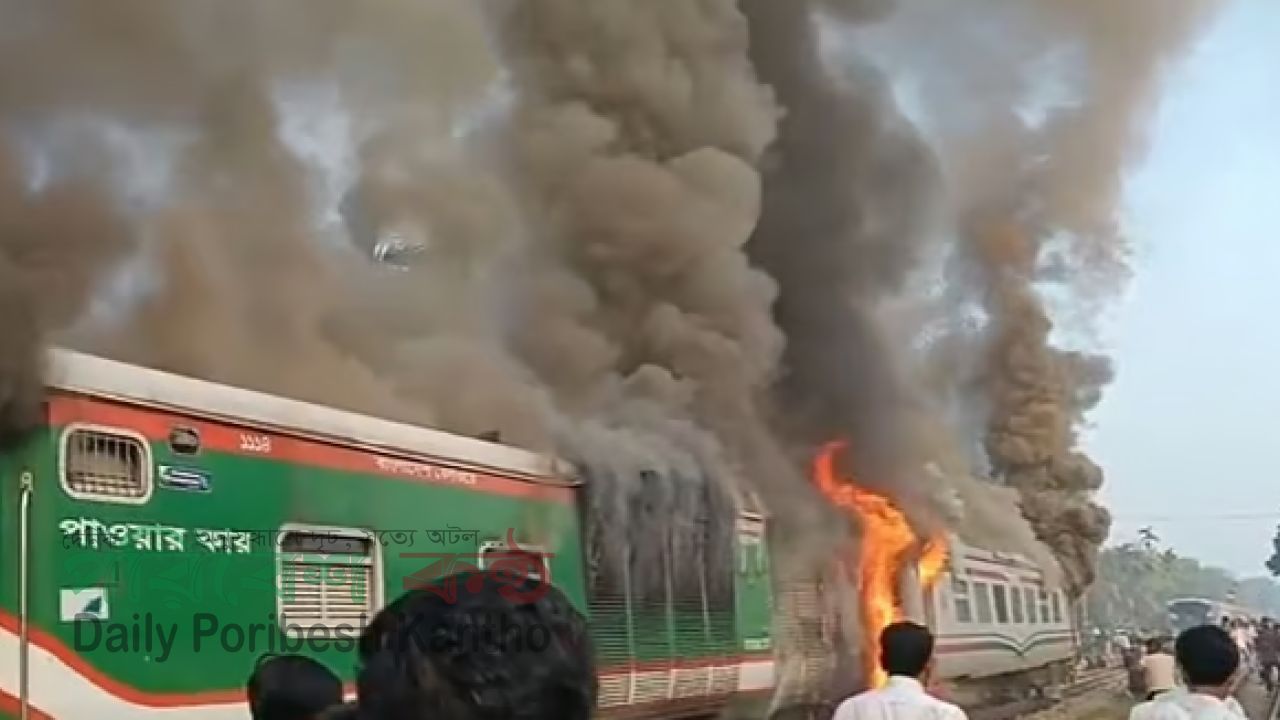 সীতাকুণ্ডে চলন্ত চট্টলা এক্সপ্রেসে আগুন, যাত্রীদের মধ্যে আতঙ্ক