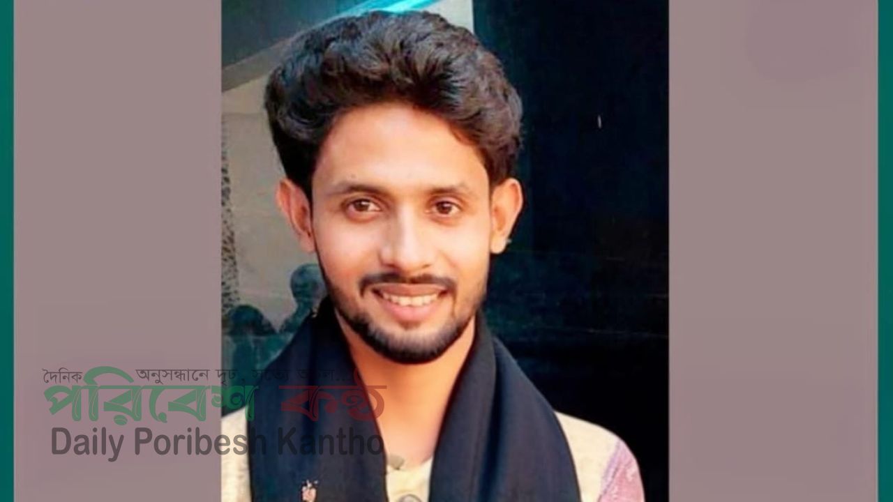 নারায়ণগঞ্জে বিকাশ ব্যবসায়ী সজিব খান ৪ দিন ধরে নিখোঁজ