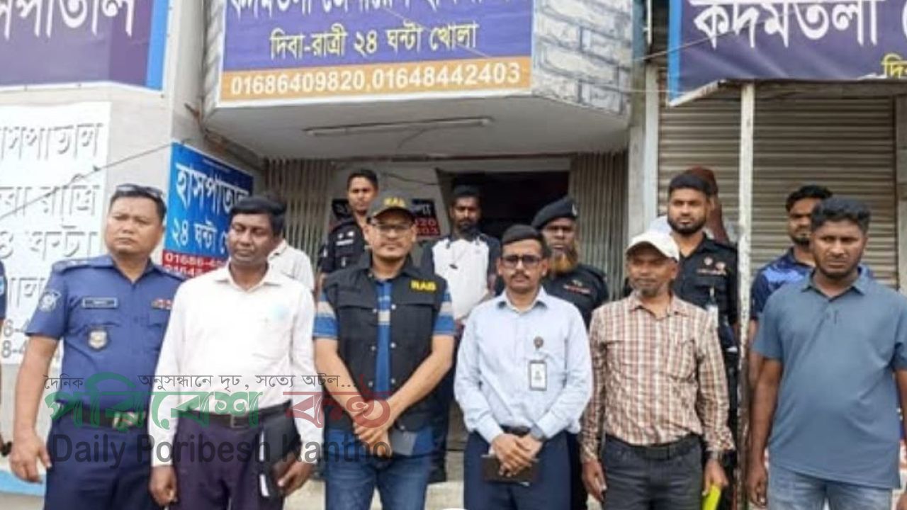 সিদ্ধিরগঞ্জে অবৈধ ক্লিনিকে ভ্রাম্যমাণ আদালতের অভিযান