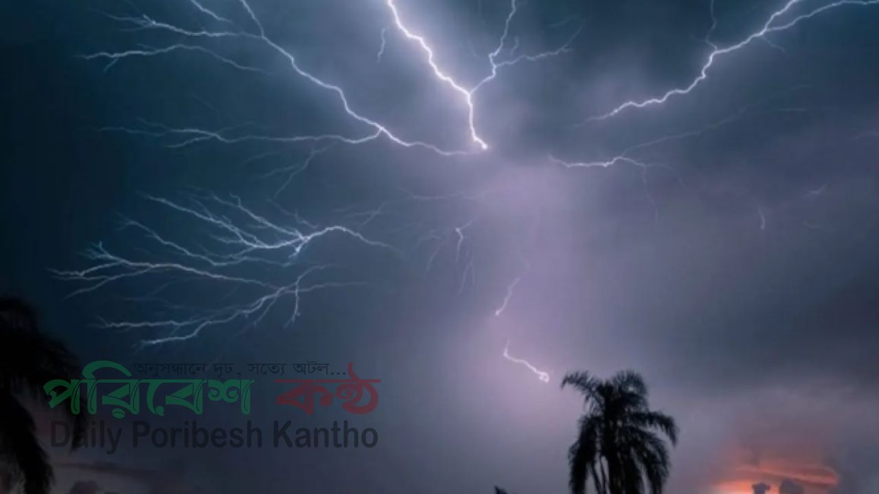 ৬০ কিমি বেগে ঝড়ের পূর্বাভাস: ২ জেলায় বজ্রবৃষ্টির শঙ্কা
