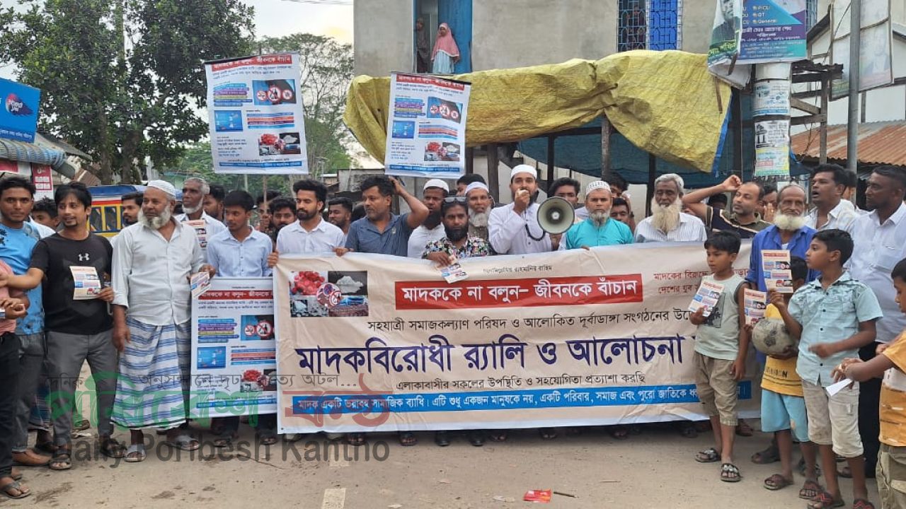 শরীয়তপুরে মাদকবিরোধী র‍্যালি ও সচেতনতামূলক সভা