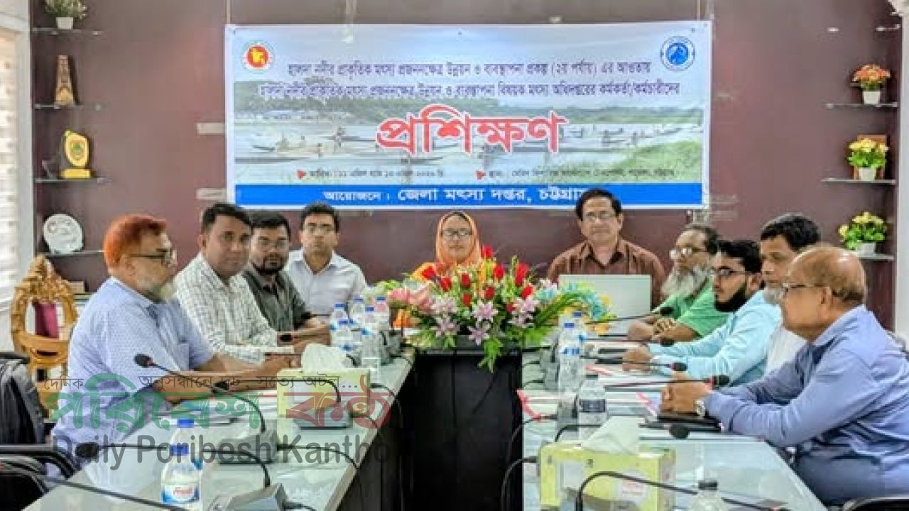 হালদা নদীর উন্নয়নে মৎস্য কর্মকর্তাদের প্রশিক্ষণ কর্মসূচি