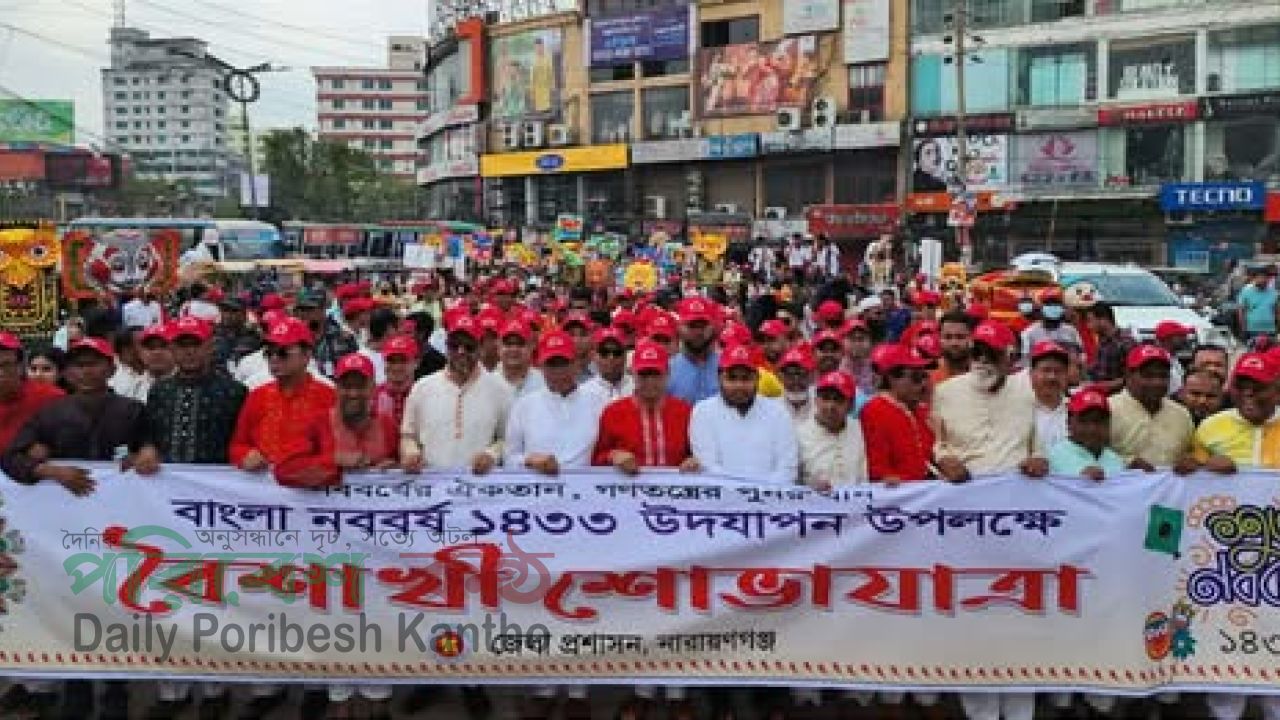 উৎসবের রঙে রঙিন প্রাচ্যের ডান্ডি: নারায়ণগঞ্জে বর্ণাঢ্য আয়োজনে নববর্ষ বরণ