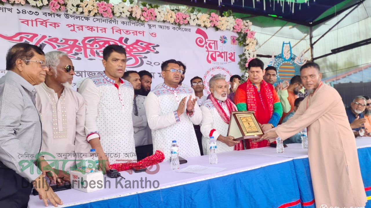 জাঁকজমকপূর্ণ আয়োজনে সোনারগাঁ ক্যাপিটাল স্কুল অ্যান্ড কলেজে বর্ষবরণ ও বার্ষিক পুরস্কার বিতরণ