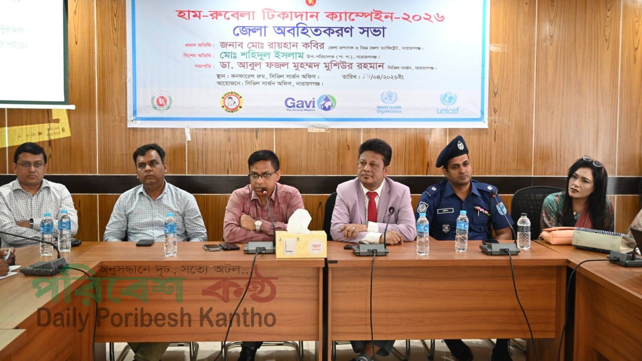 হাম-রুবেলা টিকাদান ক্যাম্পেইন সফল করতে জেলা পর্যায়ের বিশেষ সভা