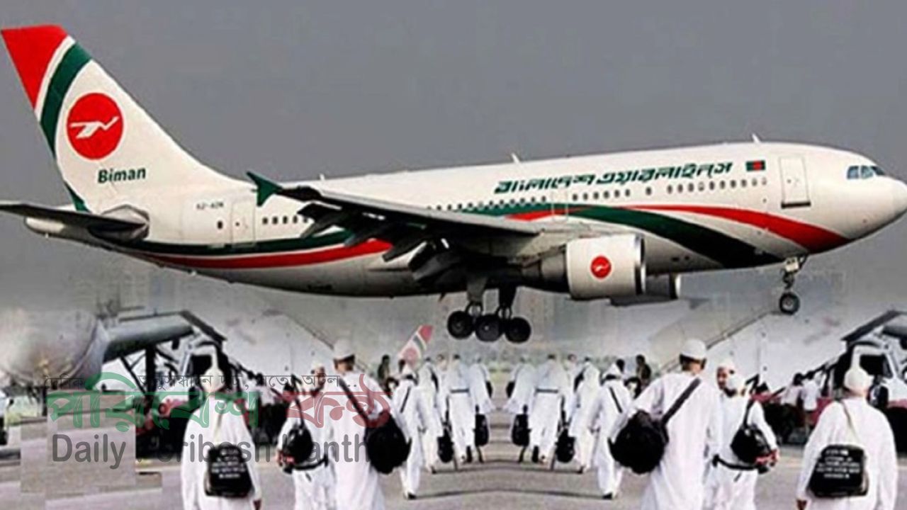 পবিত্র হজ্জ ফ্লাইটের শুভ উদ্বোধন আজ: আল্লাহর মেহমানদের বিদায় জানাবেন প্রধানমন্ত্রী