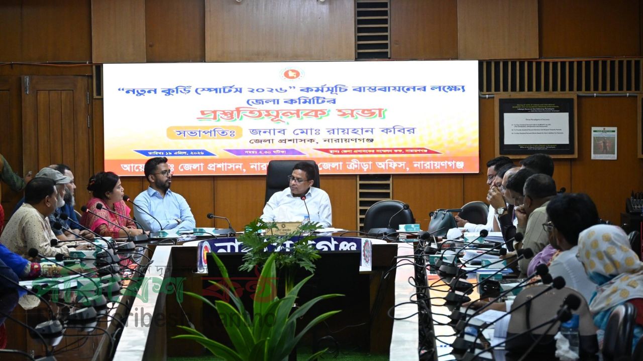 নতুন কুঁড়ি স্পোর্টস সফল করতে নারায়ণগঞ্জ প্রস্তুত