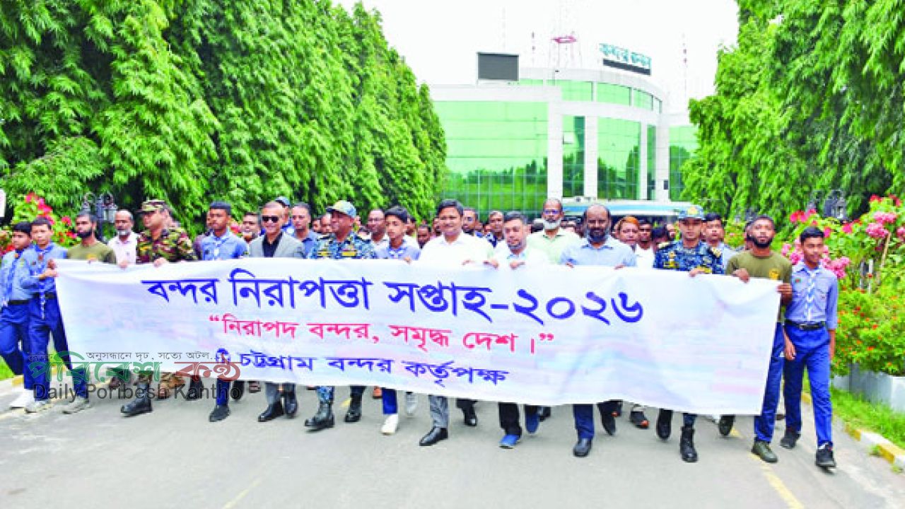 চবকের আয়োজনে ‘বন্দর নিরাপত্তা সপ্তাহ’ উদ্বোধন
