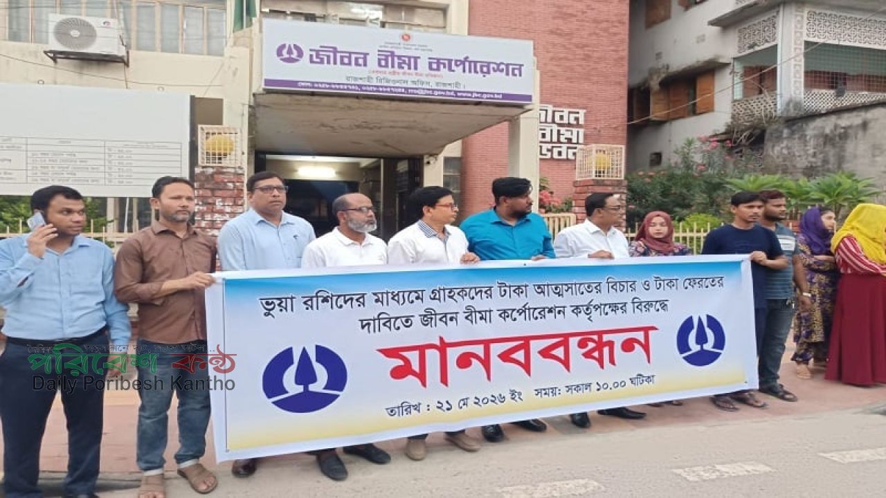 জীবন বীমার অর্ধকোটি টাকার কেলেঙ্কারি