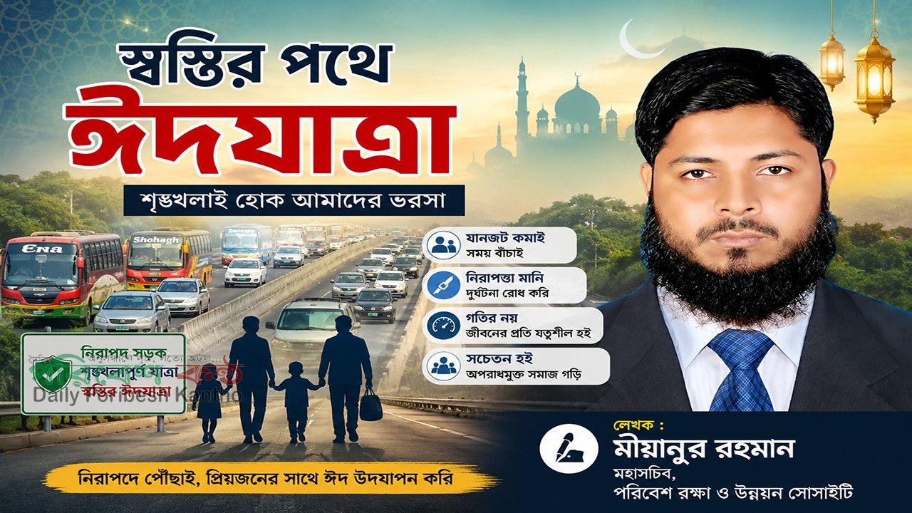ঈদযাত্রায় স্বস্তি কোথায়?
