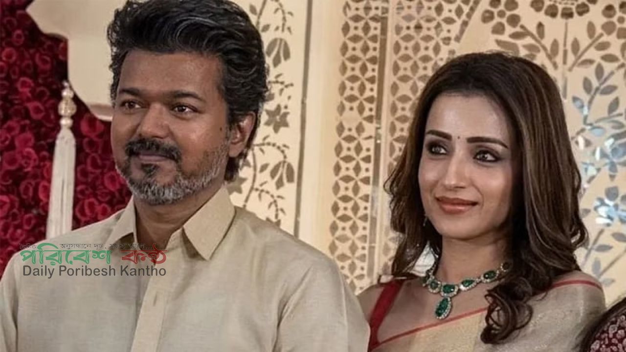 অজিতের বাসায় একসঙ্গে বিজয়-তৃষা, জোরালো সম্পর্কের গুঞ্জন