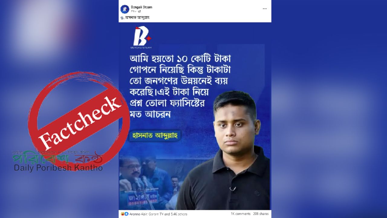 দেবীদ্বারে বরাদ্দ নিয়ে হাসনাত আবদুল্লাহর নামে বানোয়াট বক্তব্য প্রচার