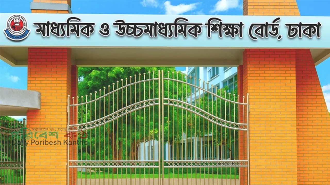 ঢাকা বোর্ডের একাদশ শ্রেণির ই-সিফ পূরণ ও বোর্ড পরিবর্তনের রেজিস্ট্রেশনের ঘোষনা