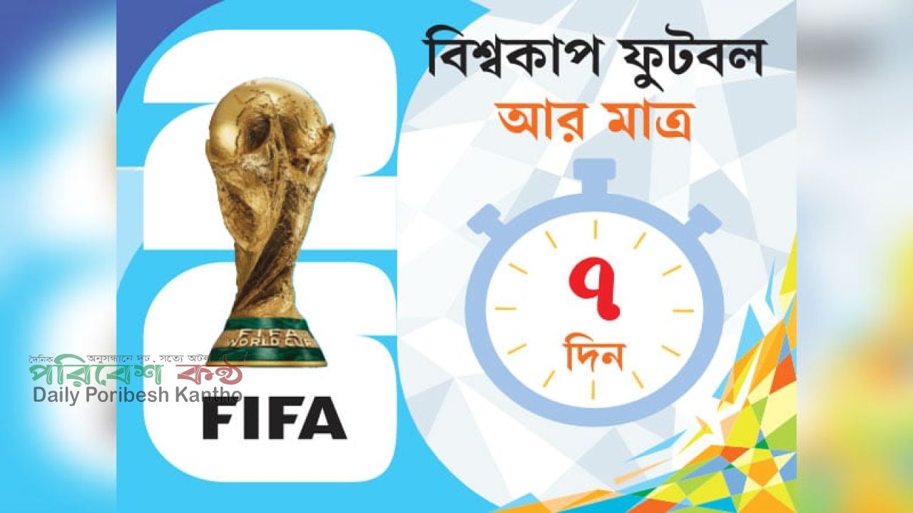 ১২৪৮ ফুটবলারের রেকর্ডছোঁয়া বিশ্বকাপ আসছে