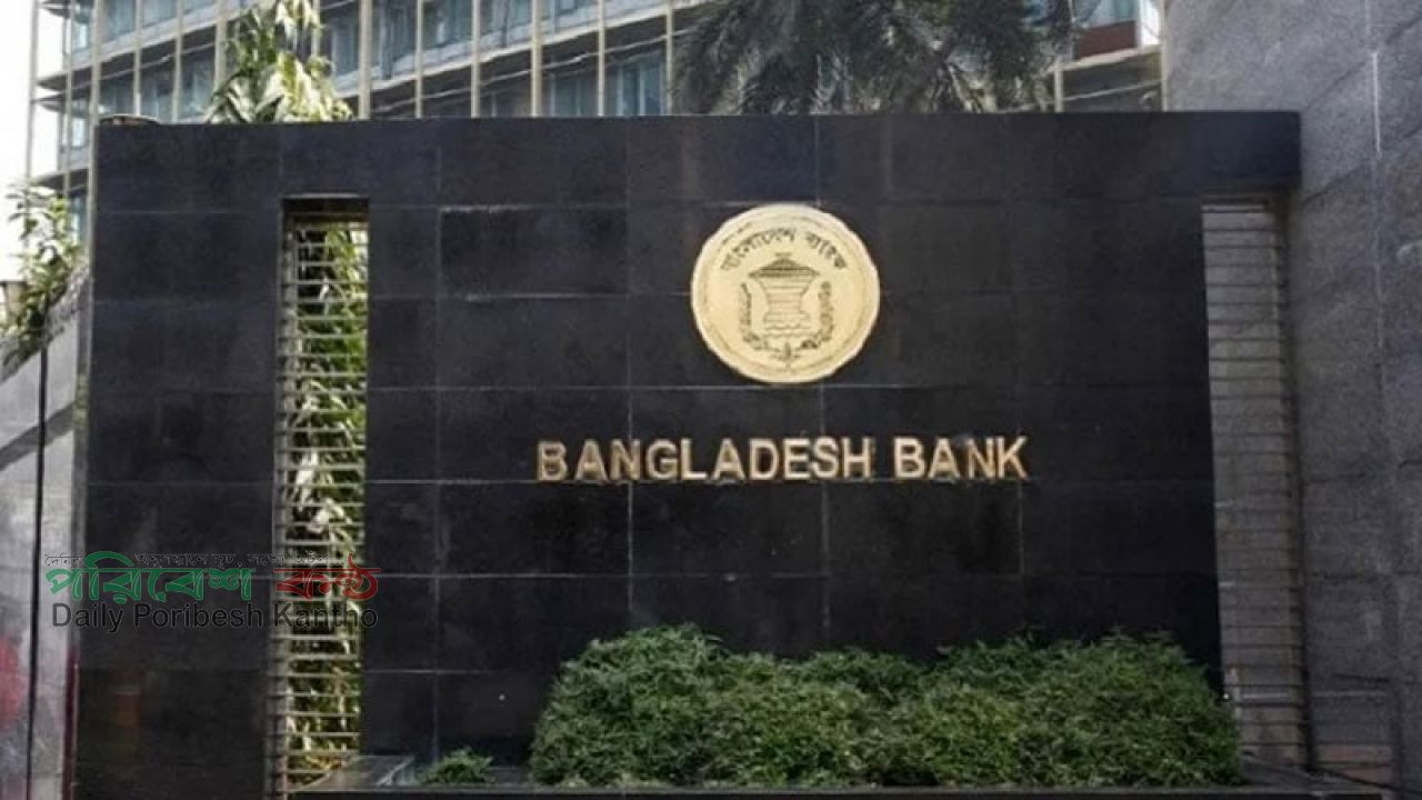 নীতি সুদহার ১০ শতাংশ অপরিবর্তিত রেখে নতুন মুদ্রানীতি
