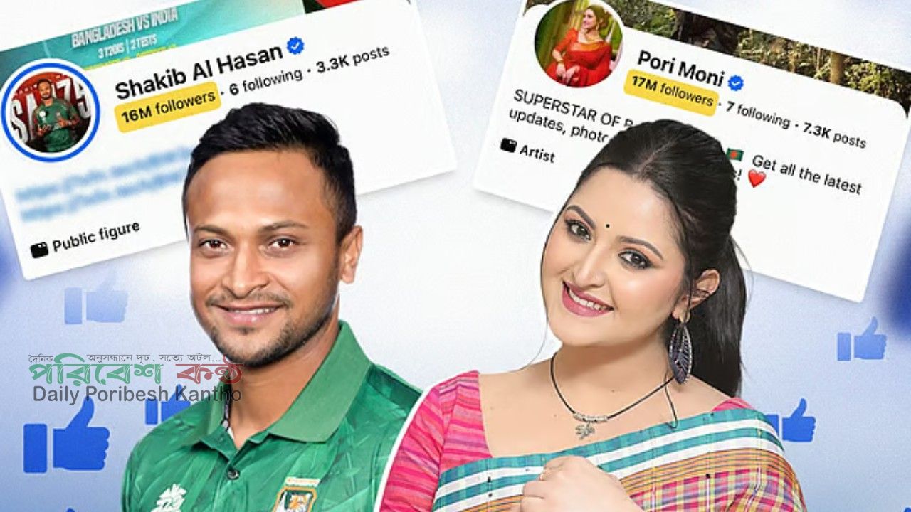 সাকিবকে ছাড়িয়ে পরীমনি শীর্ষে