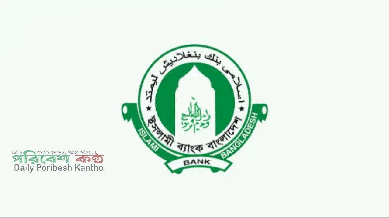 হাজার কোটি টাকার লোকসানের মুখে ইসলামী ব্যাংক