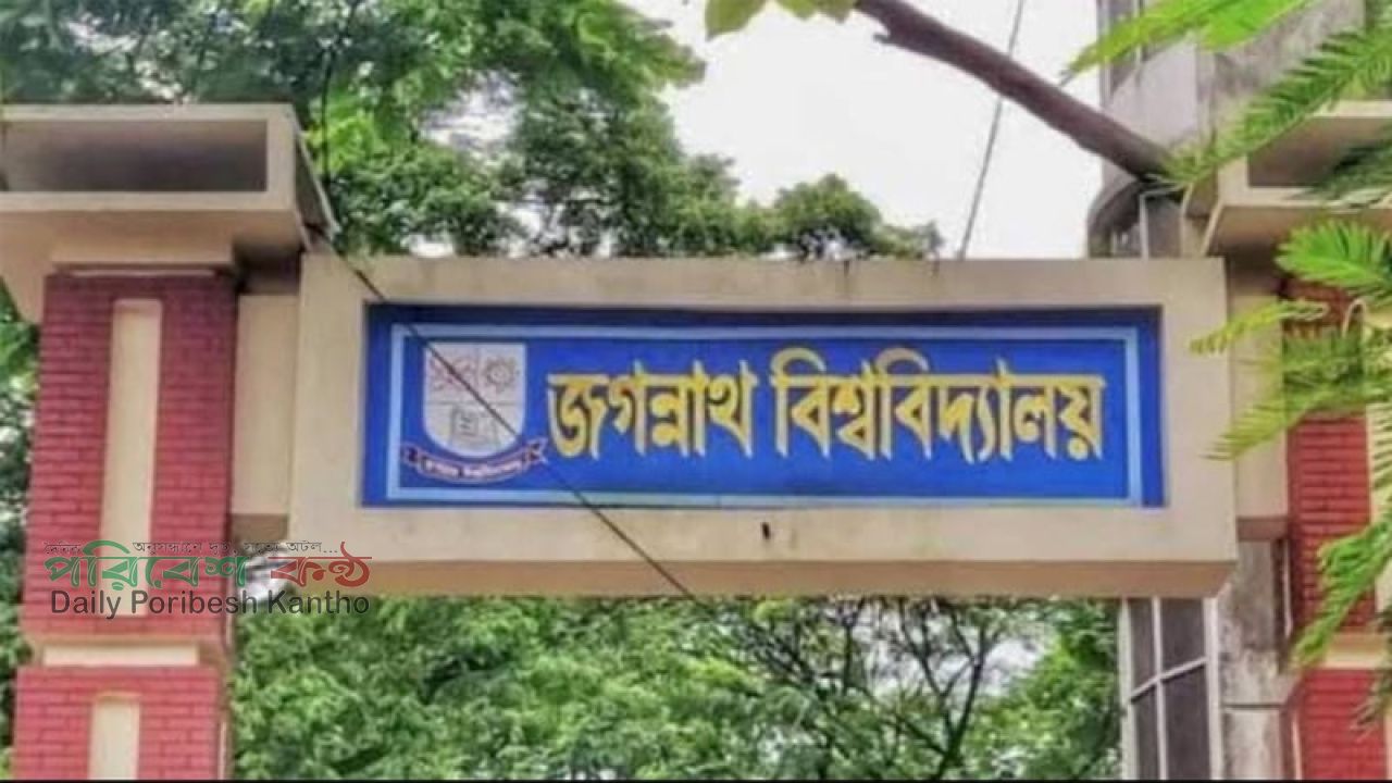 জবিতে সব ধরনের সভা সমাবেশ মিছিল নিষিদ্ধ