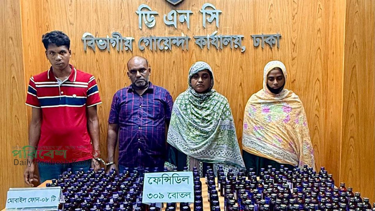 ফেনসিডিল পাচারের অভিযোগে চার সদস্যের একটি চক্রকে গ্রেফতার করা হয়েছে