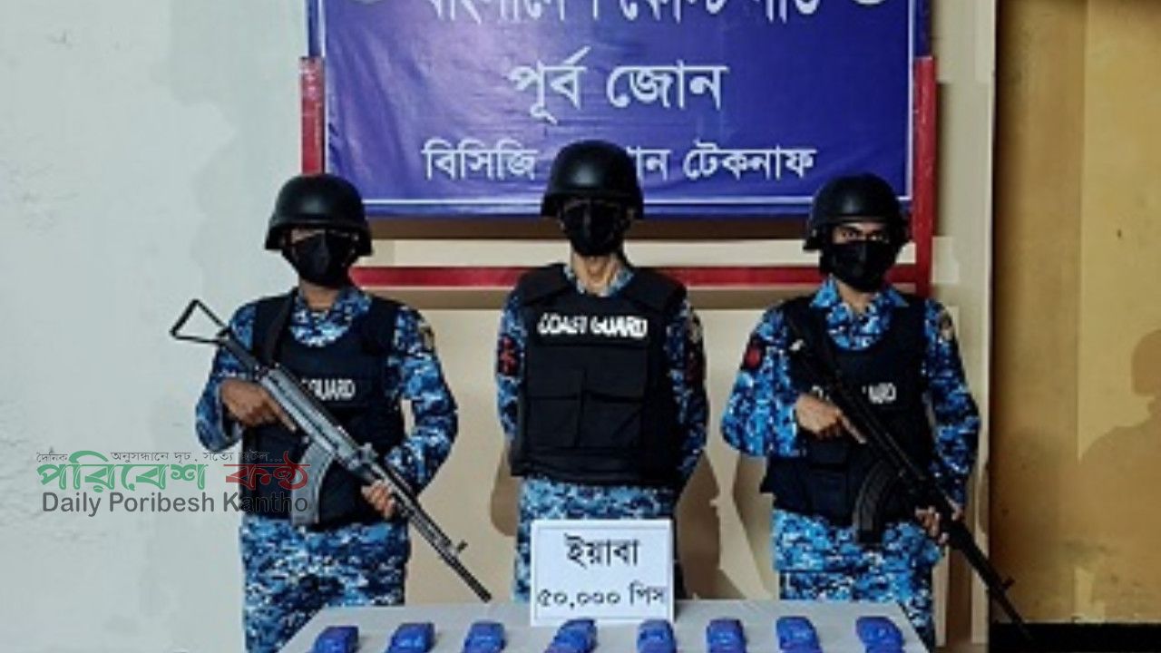 টেকনাফে পৃথক দুইটি অভিযানে ৮০ হাজার পিস ইয়াবা জব্দ