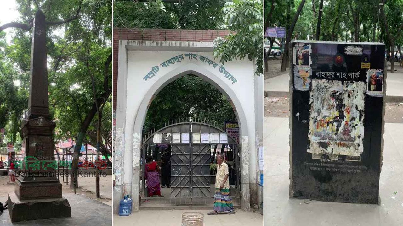 বাহাদুর শাহ পার্ক