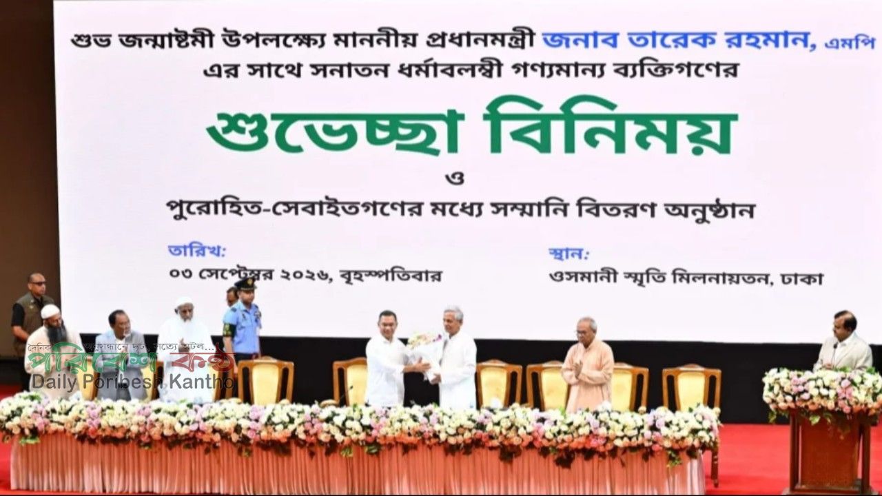 জন্মাষ্টমীতে প্রধানমন্ত্রী তারেক রহমানের শুভেচ্ছা