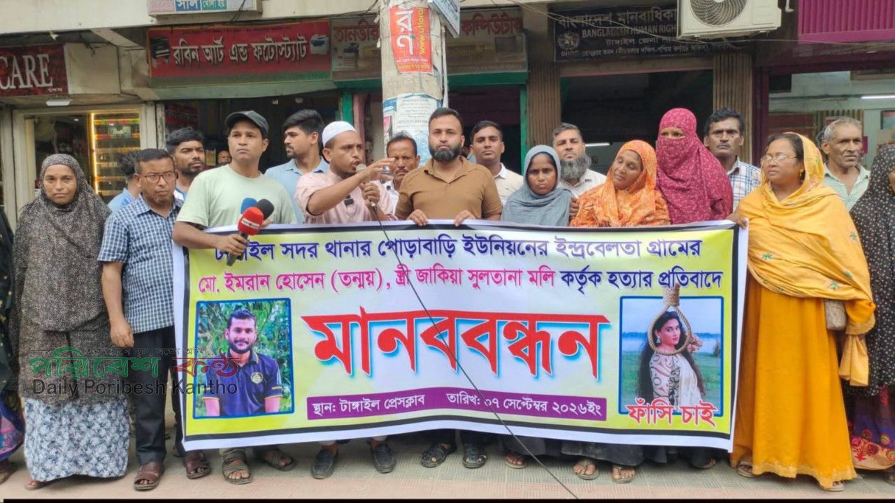 তন্ময় হত্যার প্রতিবাদে টাঙ্গাইলে মানববন্ধন