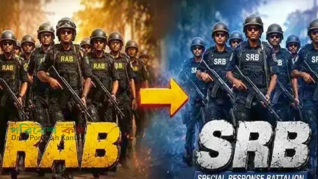 বিলুপ্ত র‍্যাব, যাত্রা শুরু এসআরবির
