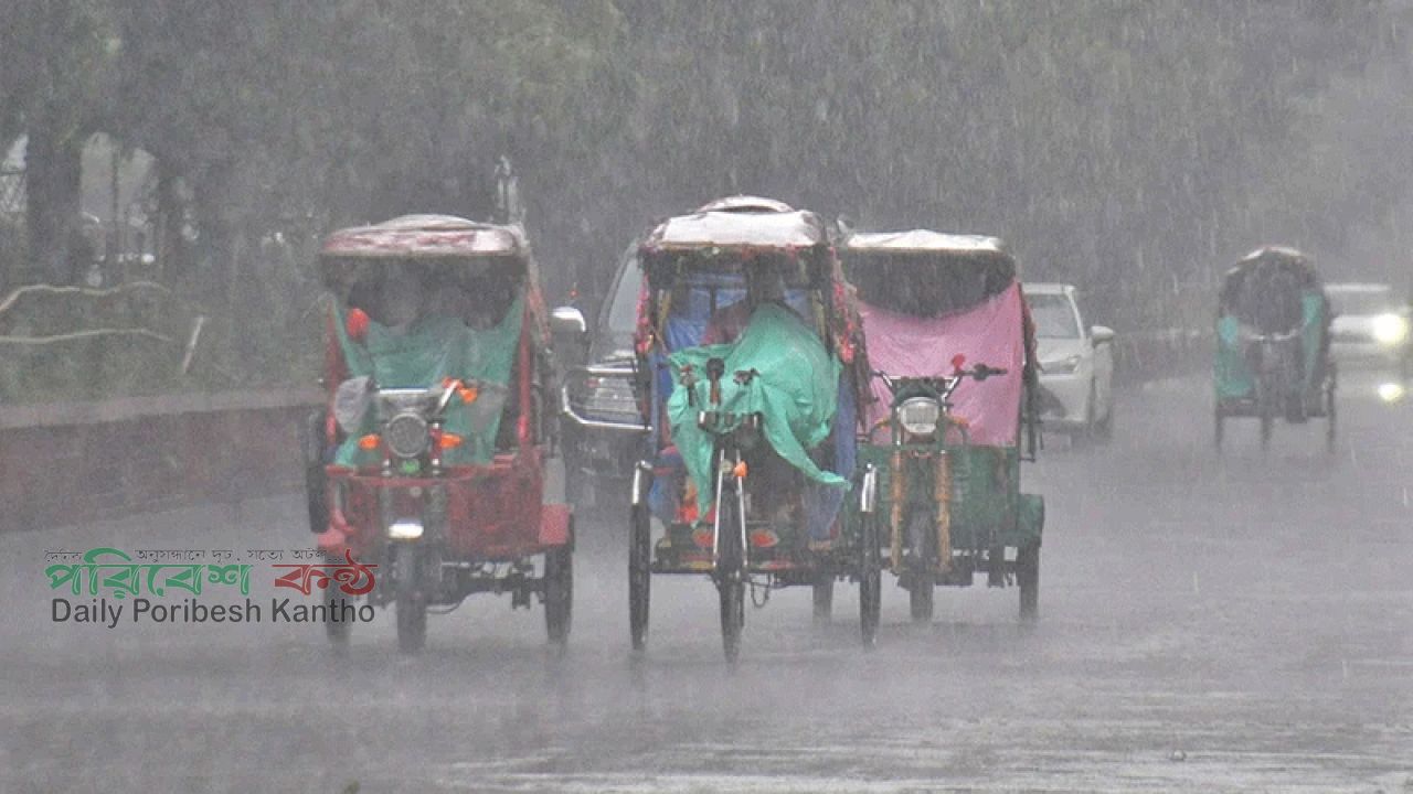 সারাদেশে আগামী পাঁচ দিন বৃষ্টির পূর্বাভাস