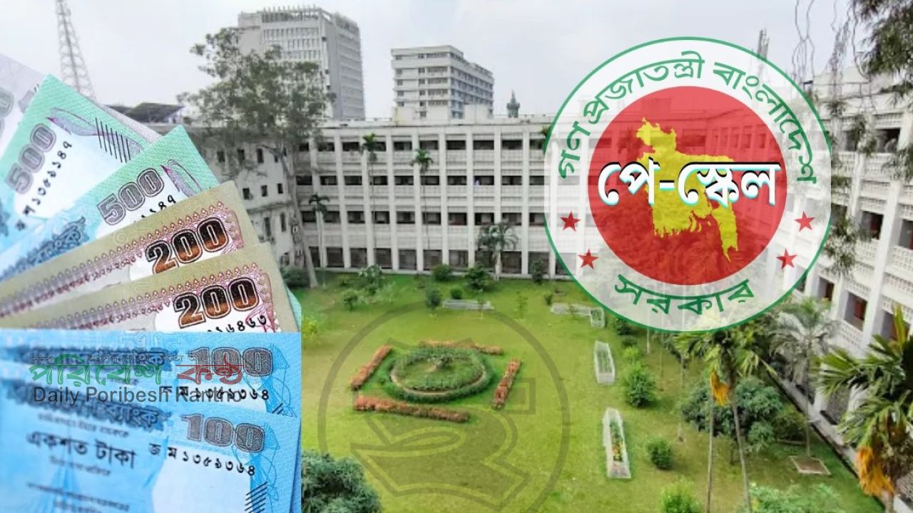 সরকারি চাকরিতে নতুন বেতনকাঠামো, শীর্ষ কর্মকর্তাদের বেতন দ্বিগুণ