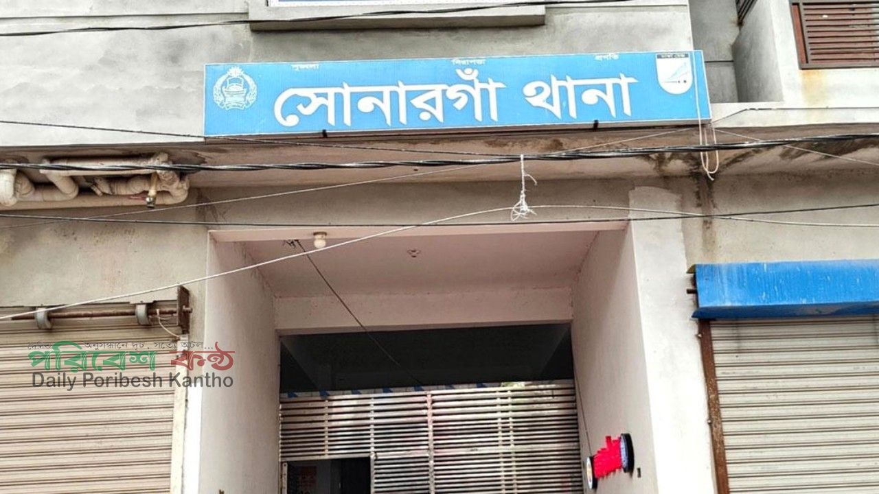 সোনারগাঁয়ে পুলিশ ও বাদীকে অবরুদ্ধ করে মারধর
