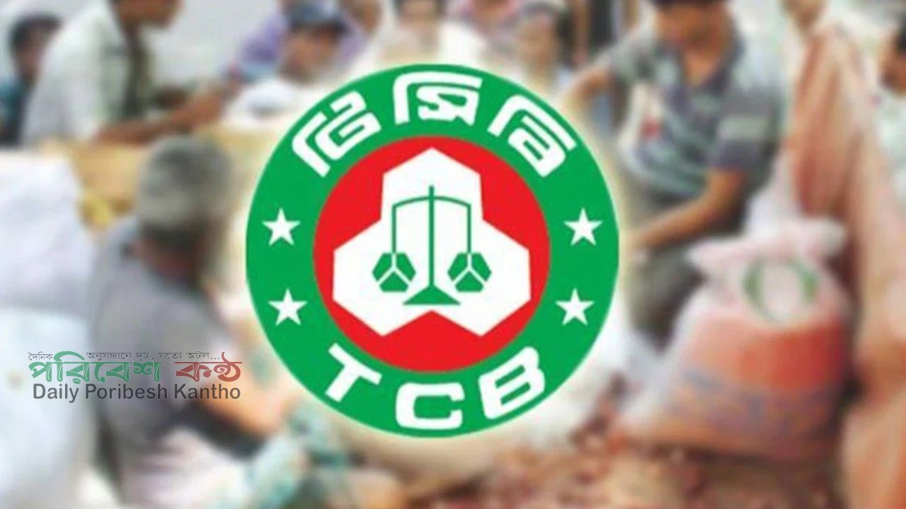 টিসিবির নতুন কার্ড পেতে এনআইডি ও মোবাইল নম্বর বাধ্যতামূলক