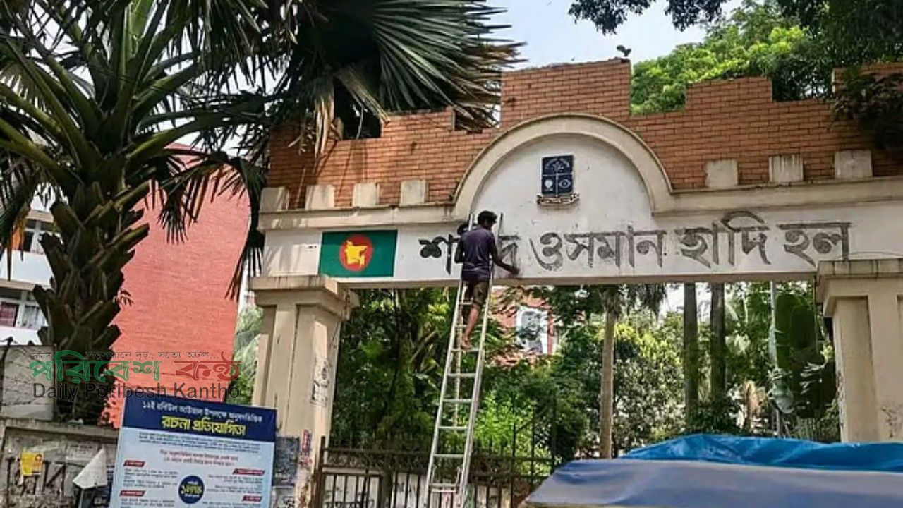 অনুমোদনহীন নামফলক সরিয়ে শেখ মুজিবুর রহমান হল পুনর্বহাল