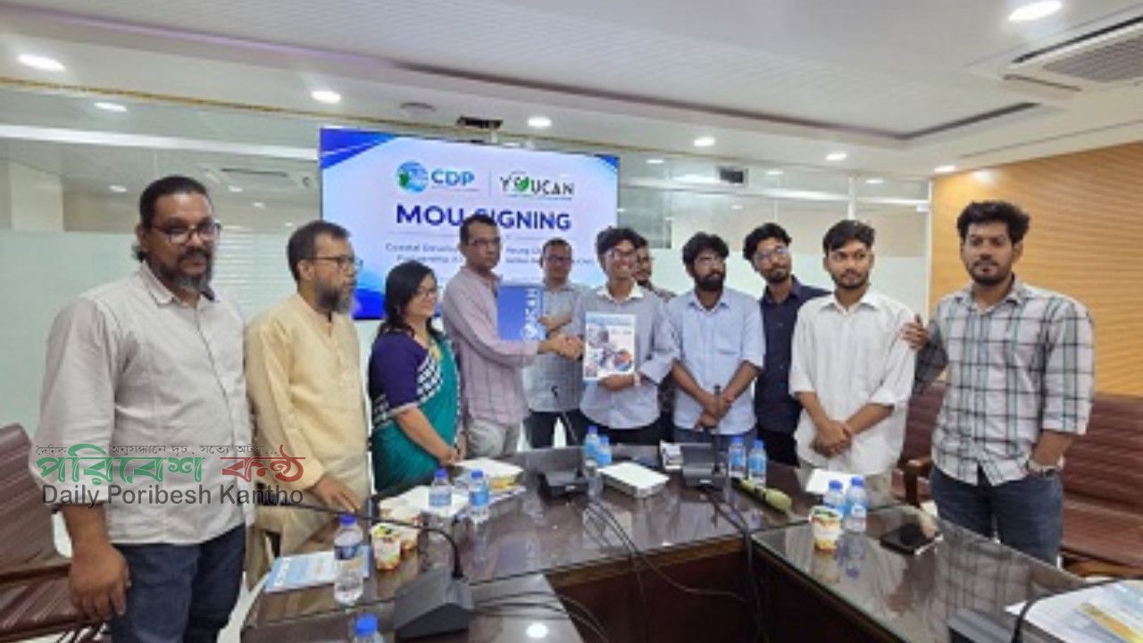 সিডিপি ও ইউক্যান যুব সংগঠনের মধ্যে সমঝোতা স্মারক স্বাক্ষরিত