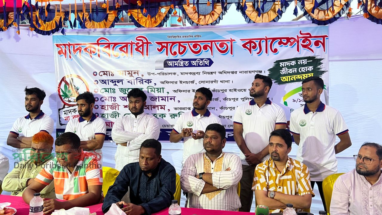 সোনারগাঁয়ে তরুণ প্রজন্মকে মাদকমুক্ত করতে বিশেষ ক্যাম্পেইন