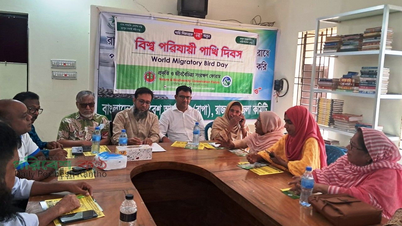 রাজশাহীতে বিশ্ব পরিযায়ী পাখি দিবস পালিত