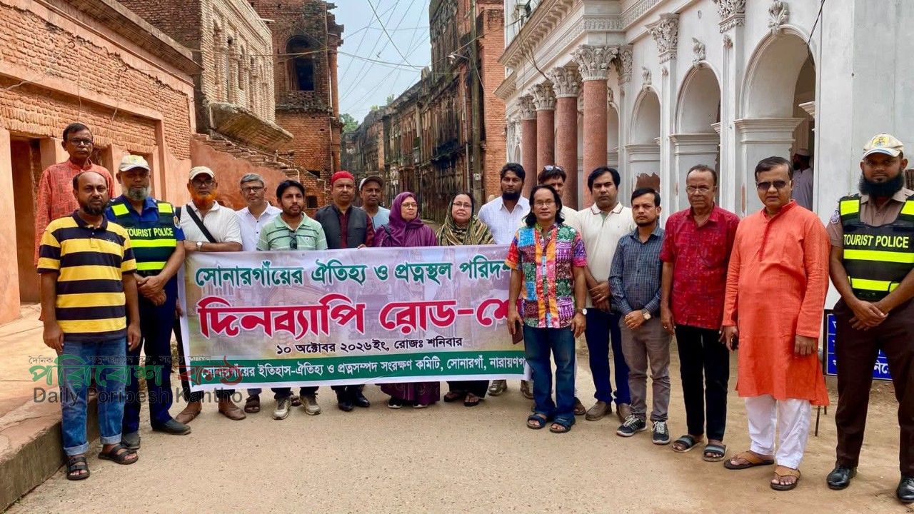 ঐতিহ্য সংরক্ষণের দাবিতে সোনারগাঁয়ে নাগরিক কমিটির রোড শো