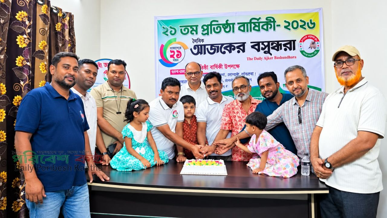 সোনারগাঁয়ে দৈনিক আজকের বসুন্ধরার ২১তম প্রতিষ্ঠাবার্ষিকী উদ্‌যাপন