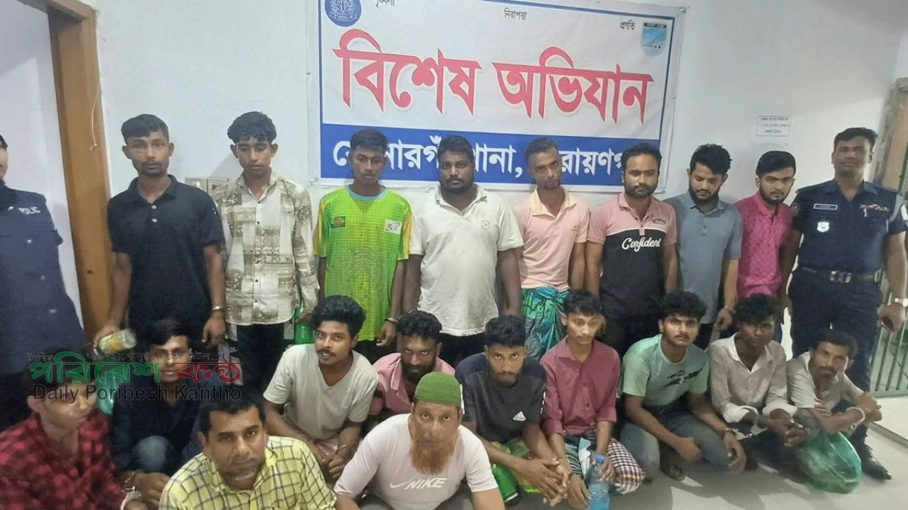 সোনারগাঁয়ে পুলিশের বিশেষ অভিযানে গ্রেফতার ১৯