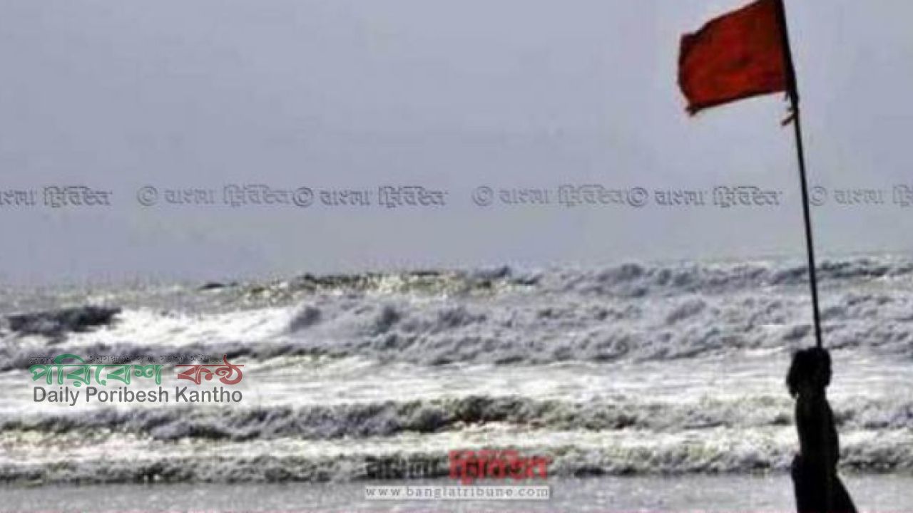 বঙ্গোপসাগরে নিম্নচাপ: ৪ সমুদ্রবন্দরে ১ নম্বর সতর্কতা সংকেত