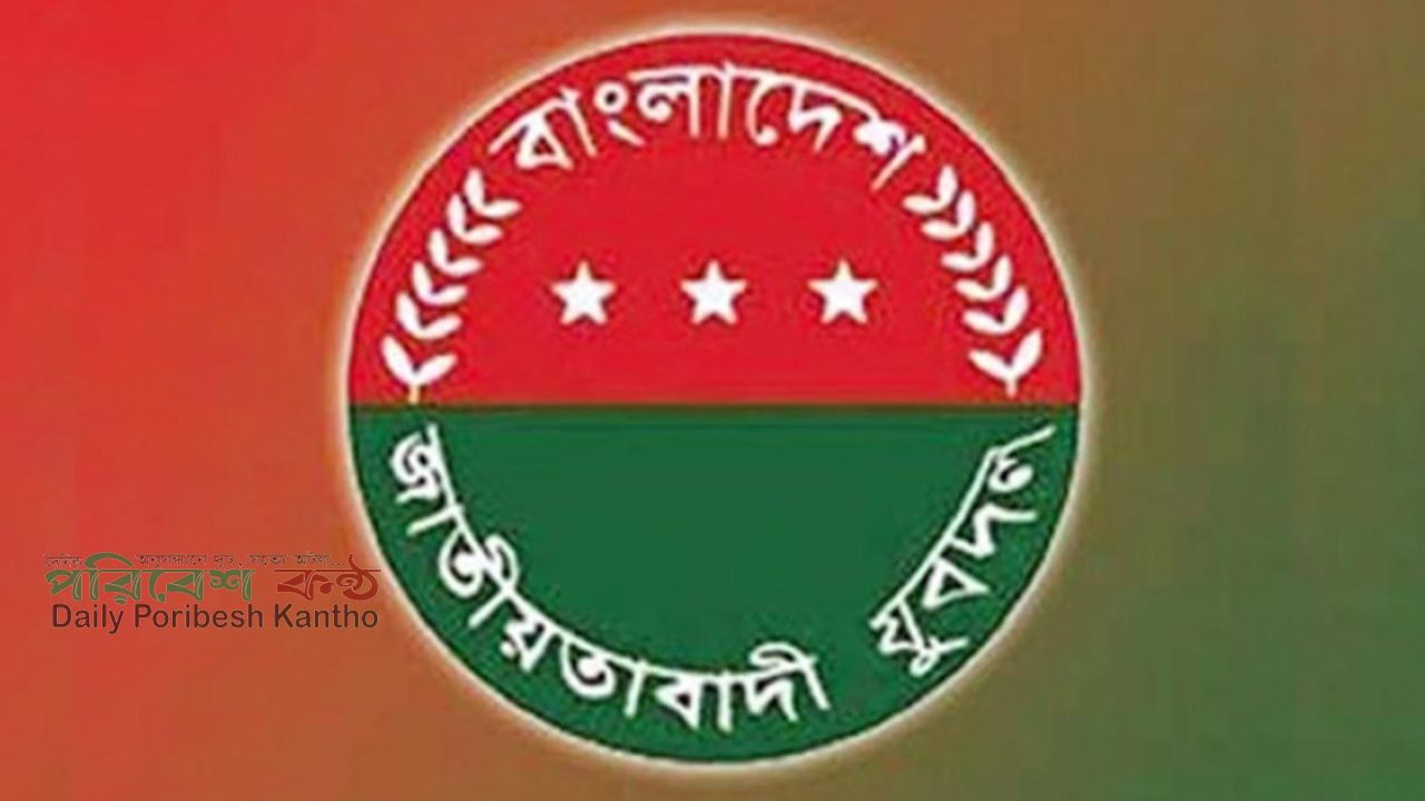 যুবদলের ৪৮তম প্রতিষ্ঠাবার্ষিকী আজ