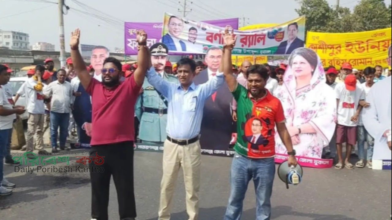 নারায়ণগঞ্জে যুবদলের জমকালো র‌্যালি, ঐক্যের শপথ